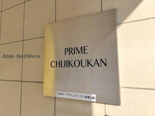 PRIME知事公館の物件外観写真